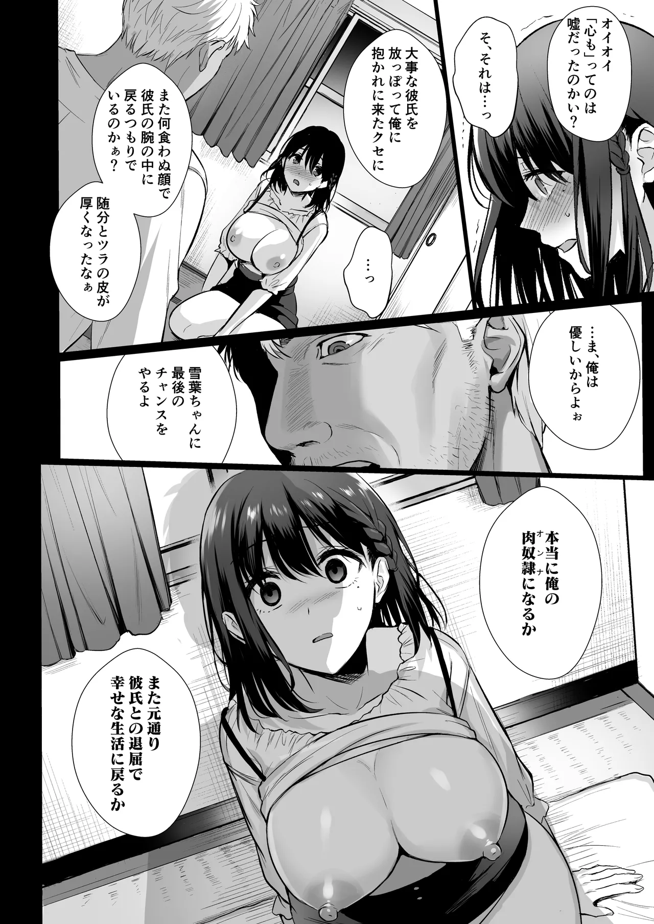 図書室ノ彼女総集篇 Page.111