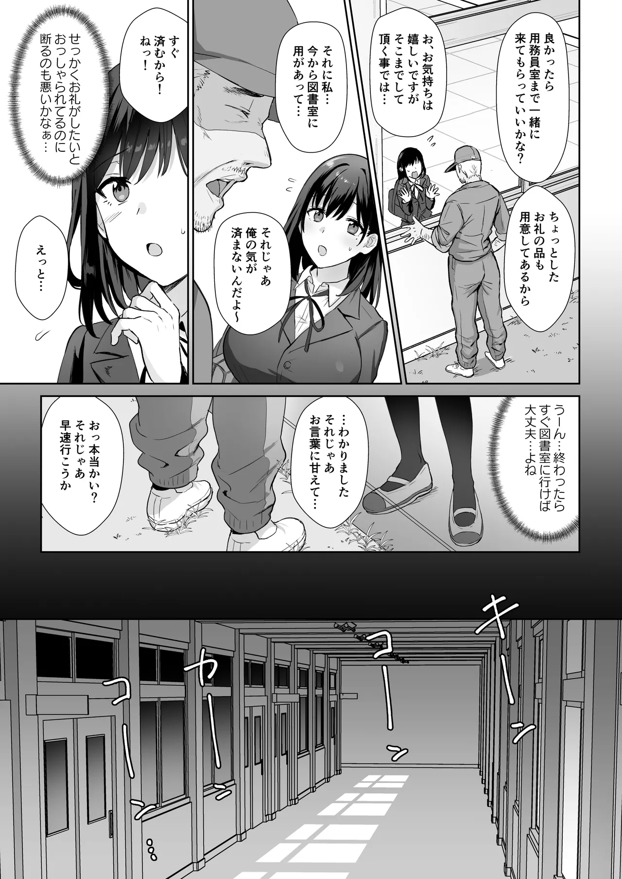 図書室ノ彼女総集篇 Page.12