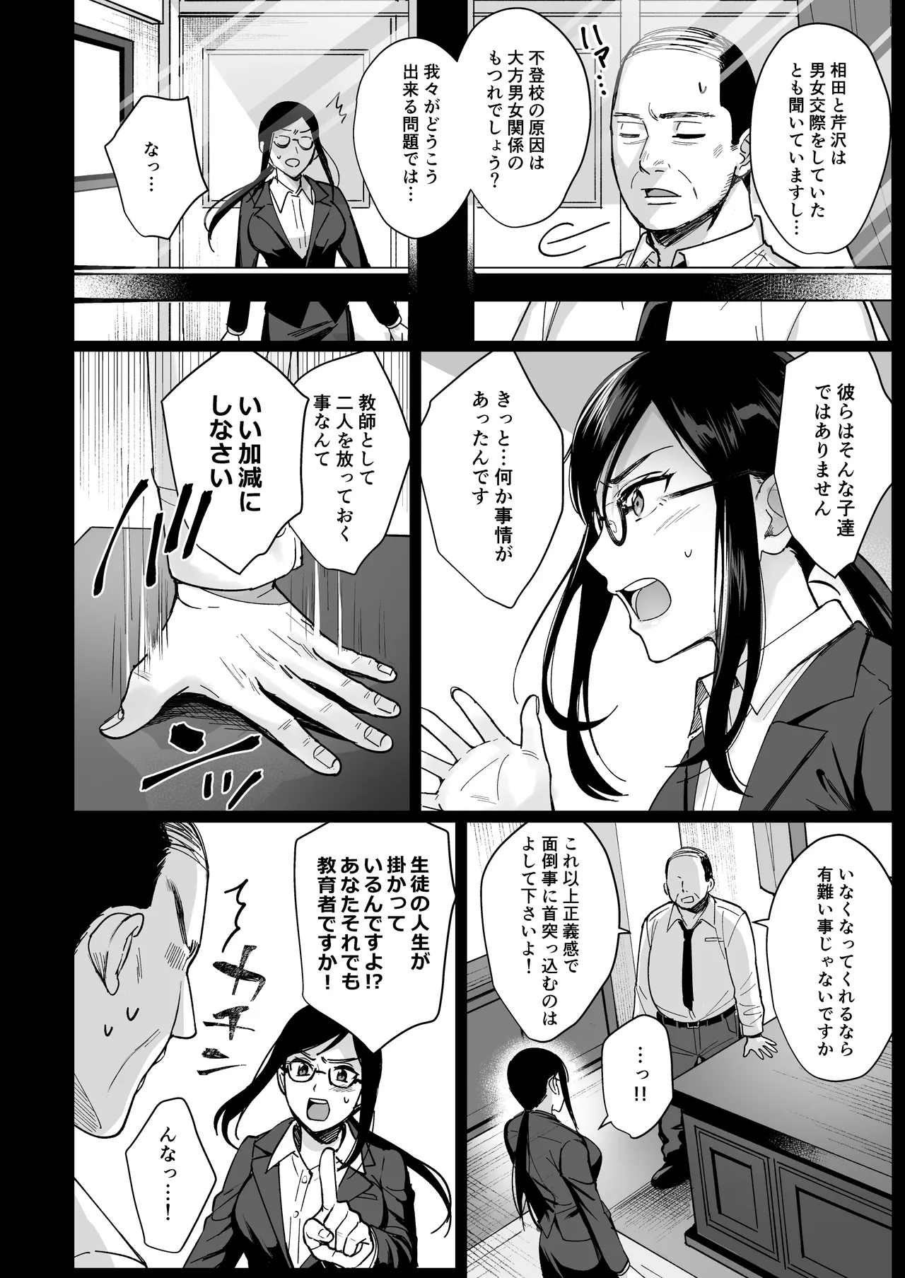 図書室ノ彼女総集篇 Page.141