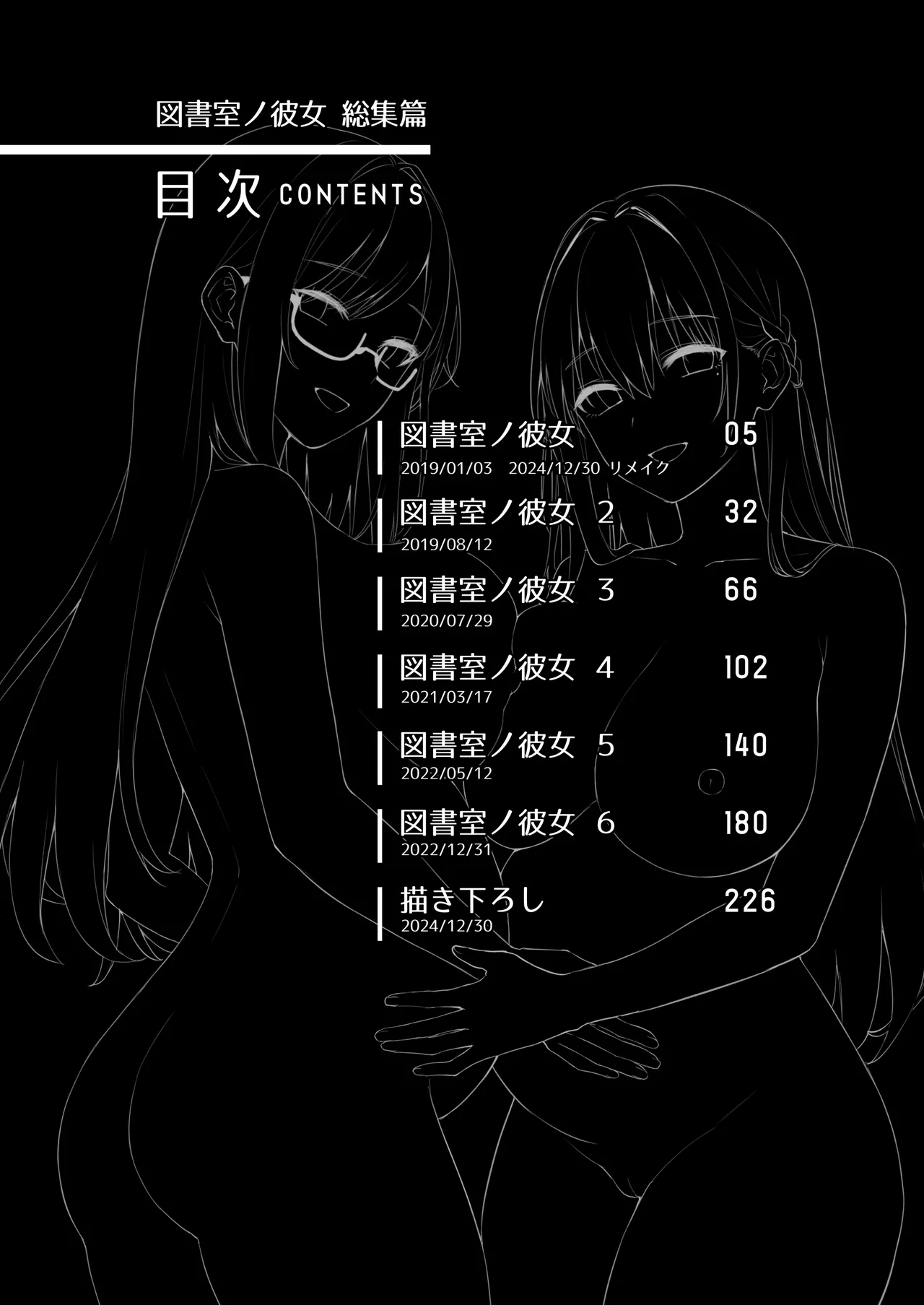 図書室ノ彼女総集篇 Page.3