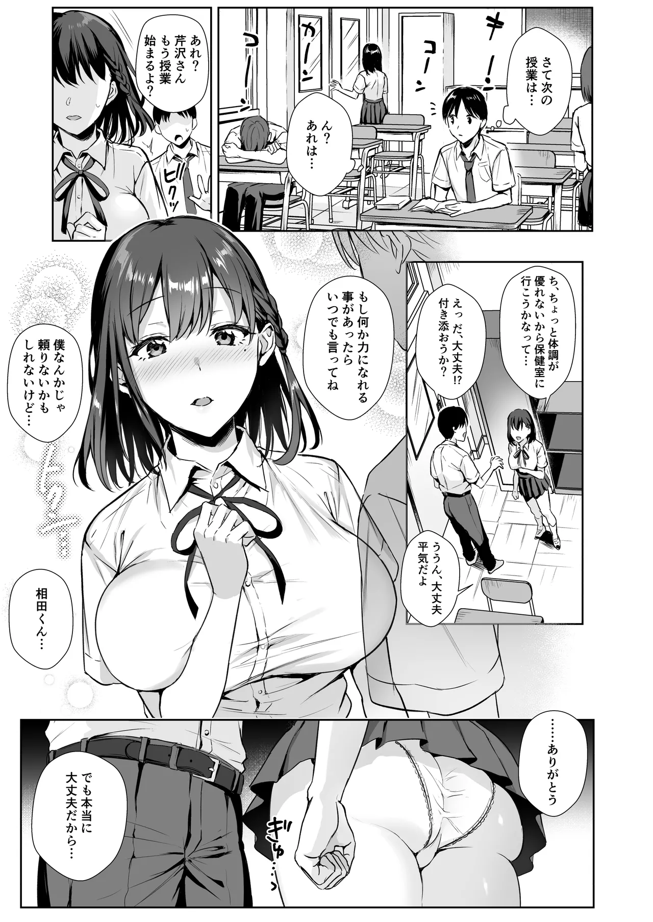 図書室ノ彼女総集篇 Page.32