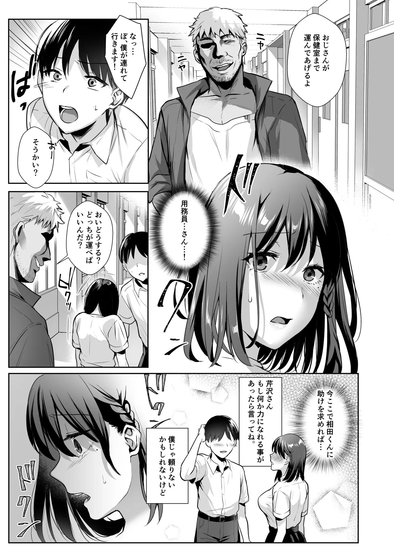 図書室ノ彼女総集篇 Page.50