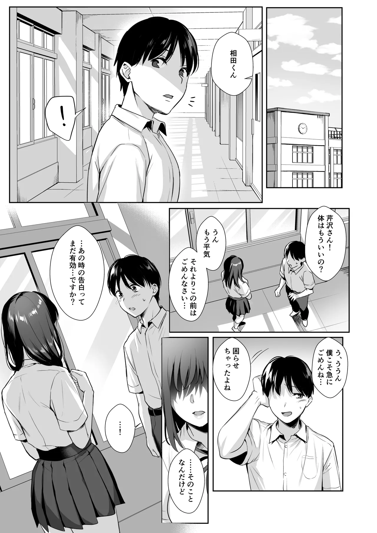 図書室ノ彼女総集篇 Page.62