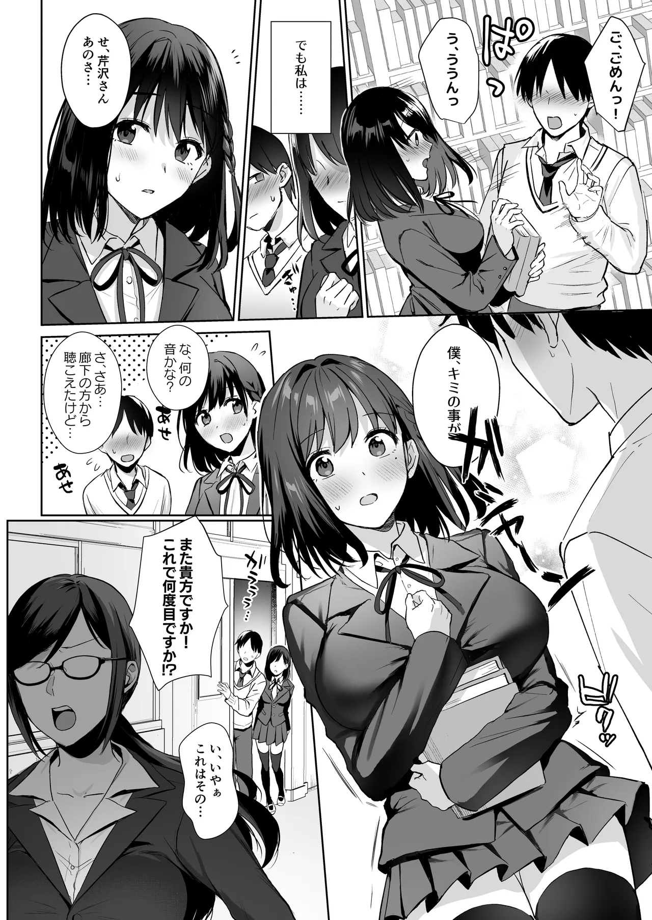 図書室ノ彼女総集篇 Page.7