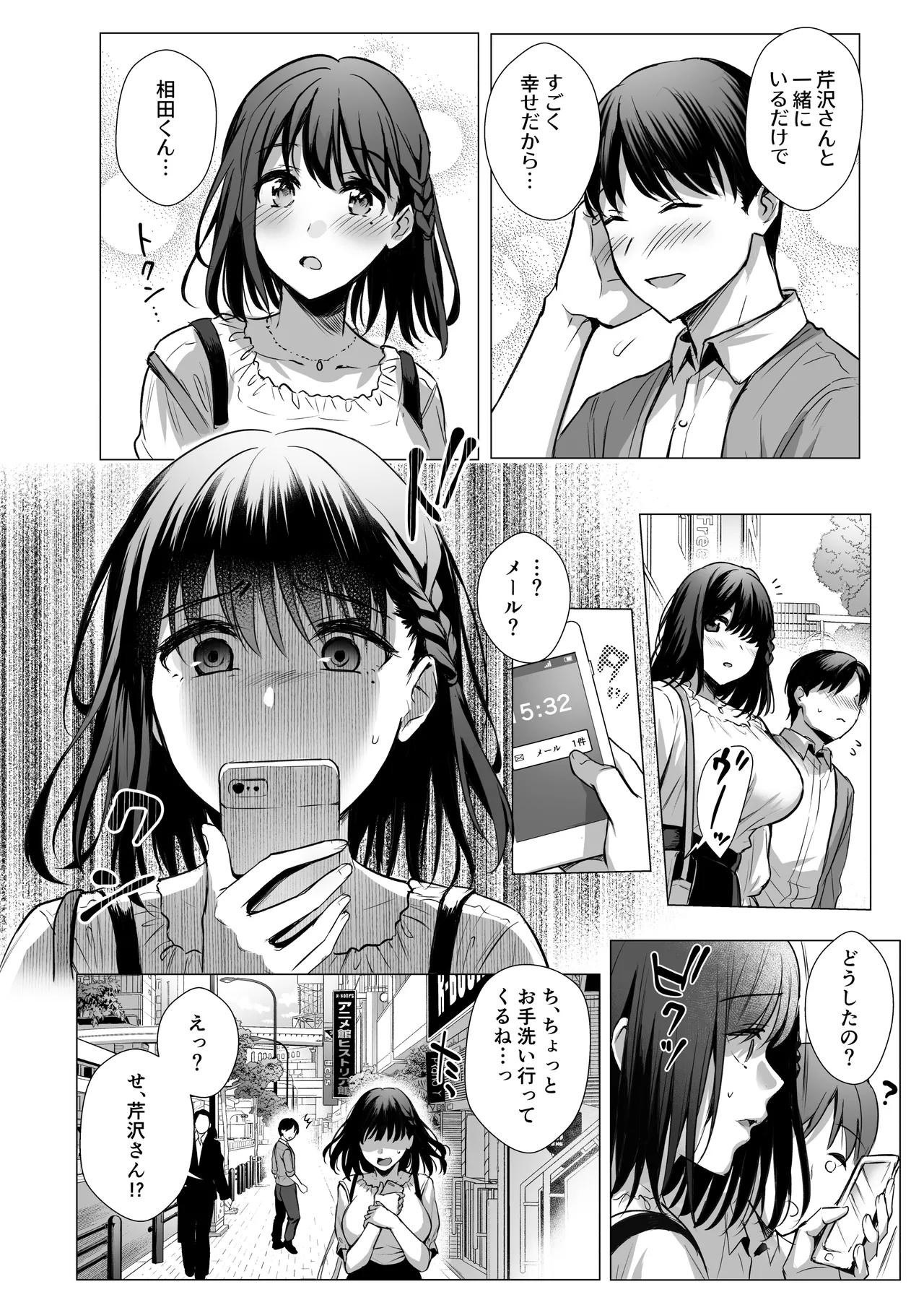 図書室ノ彼女総集篇 Page.79