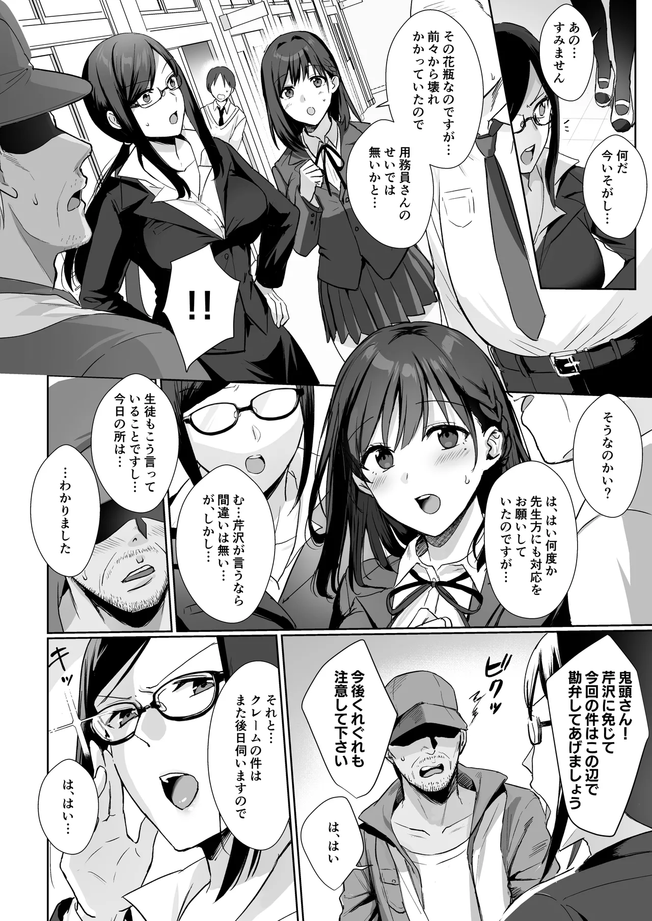 図書室ノ彼女総集篇 Page.9