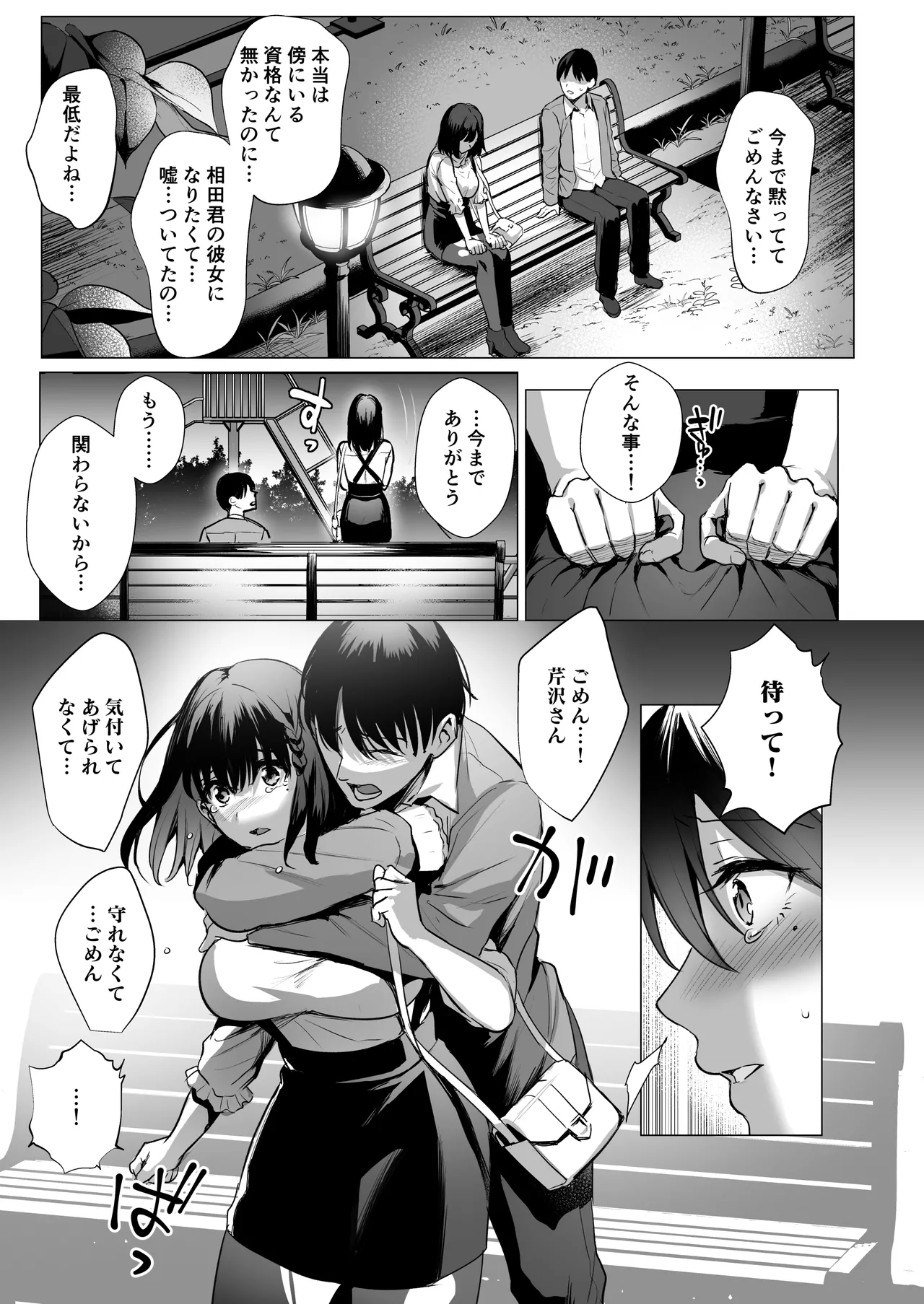 図書室ノ彼女総集篇 Page.92