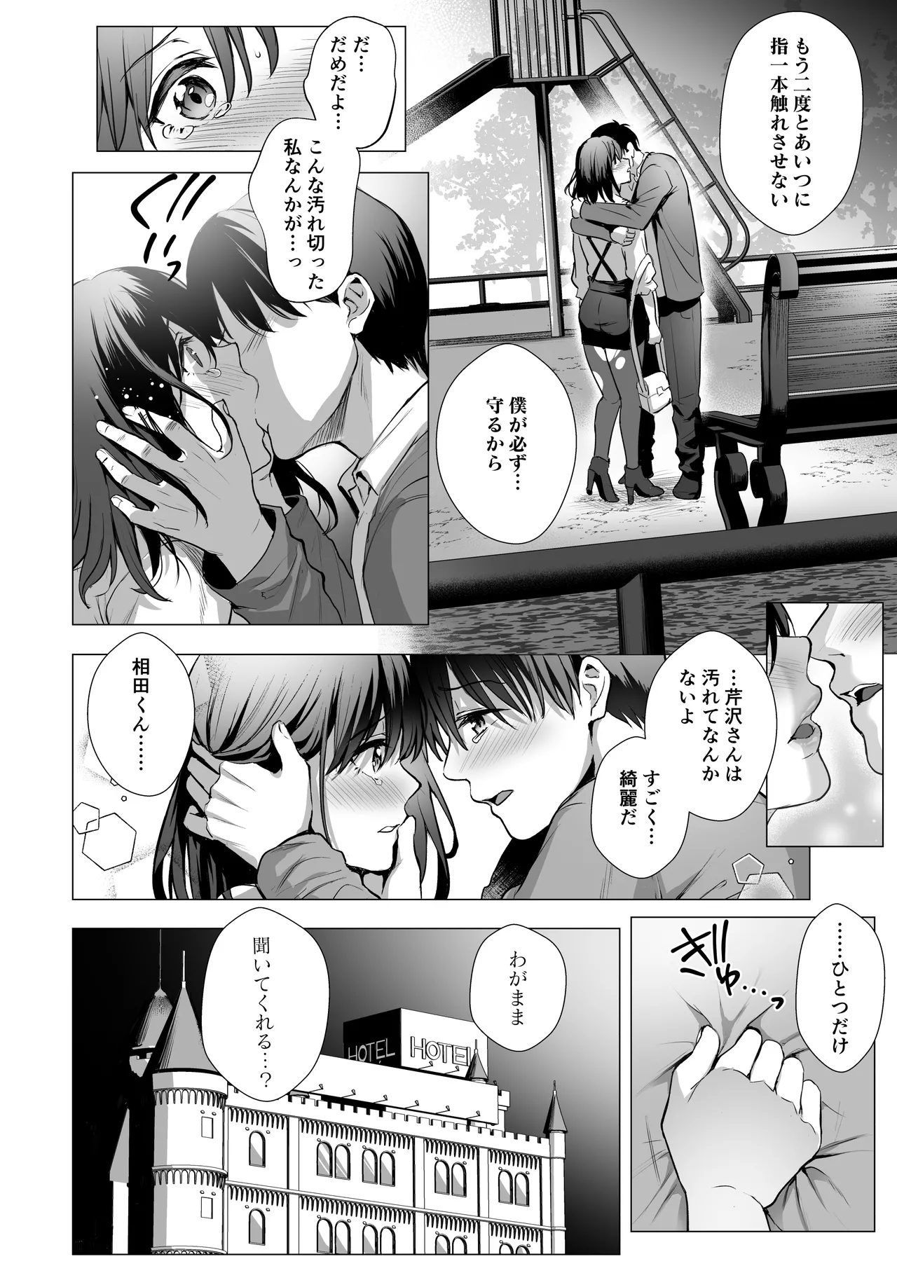 図書室ノ彼女総集篇 Page.93