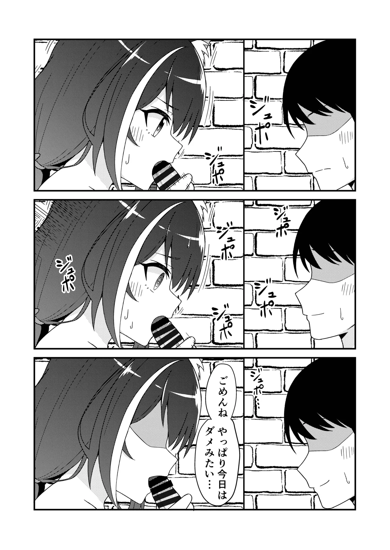 ピンサロ ラ〇ドソル 3 Page.11