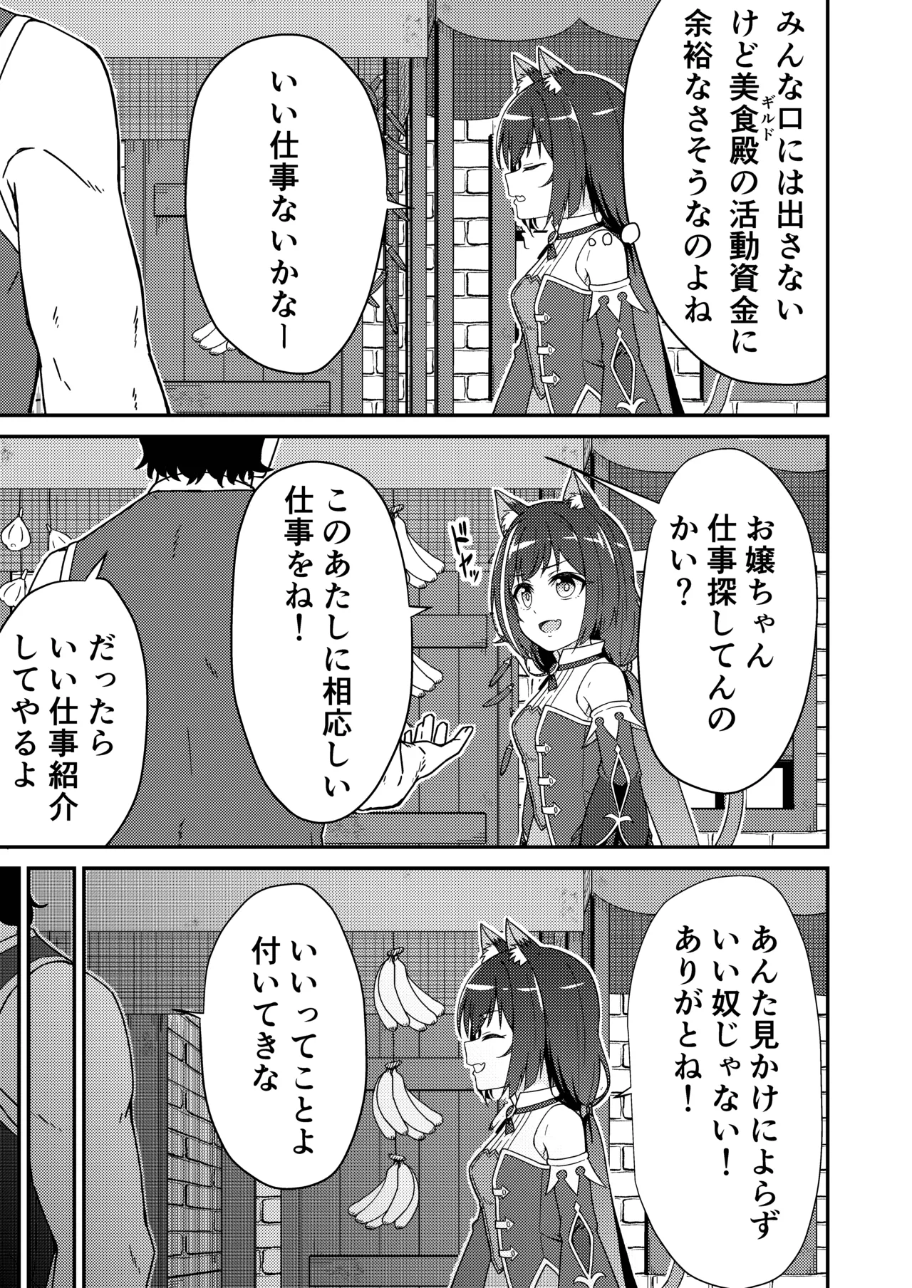 ピンサロ ラ〇ドソル 3 Page.2