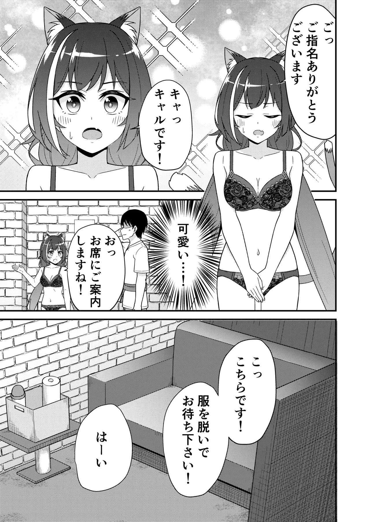 ピンサロ ラ〇ドソル 3 Page.4