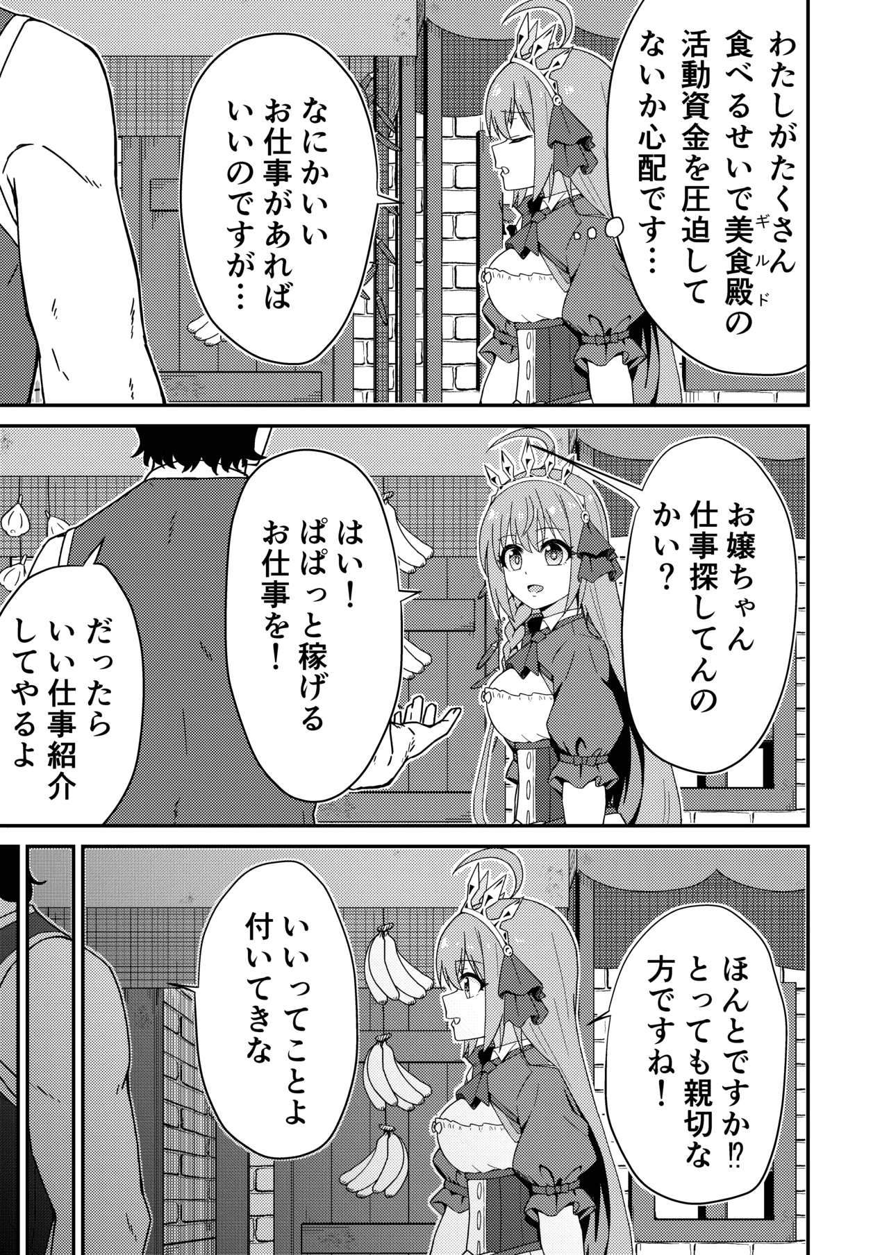 ピンサロ ラ〇ドソル 2 Page.2