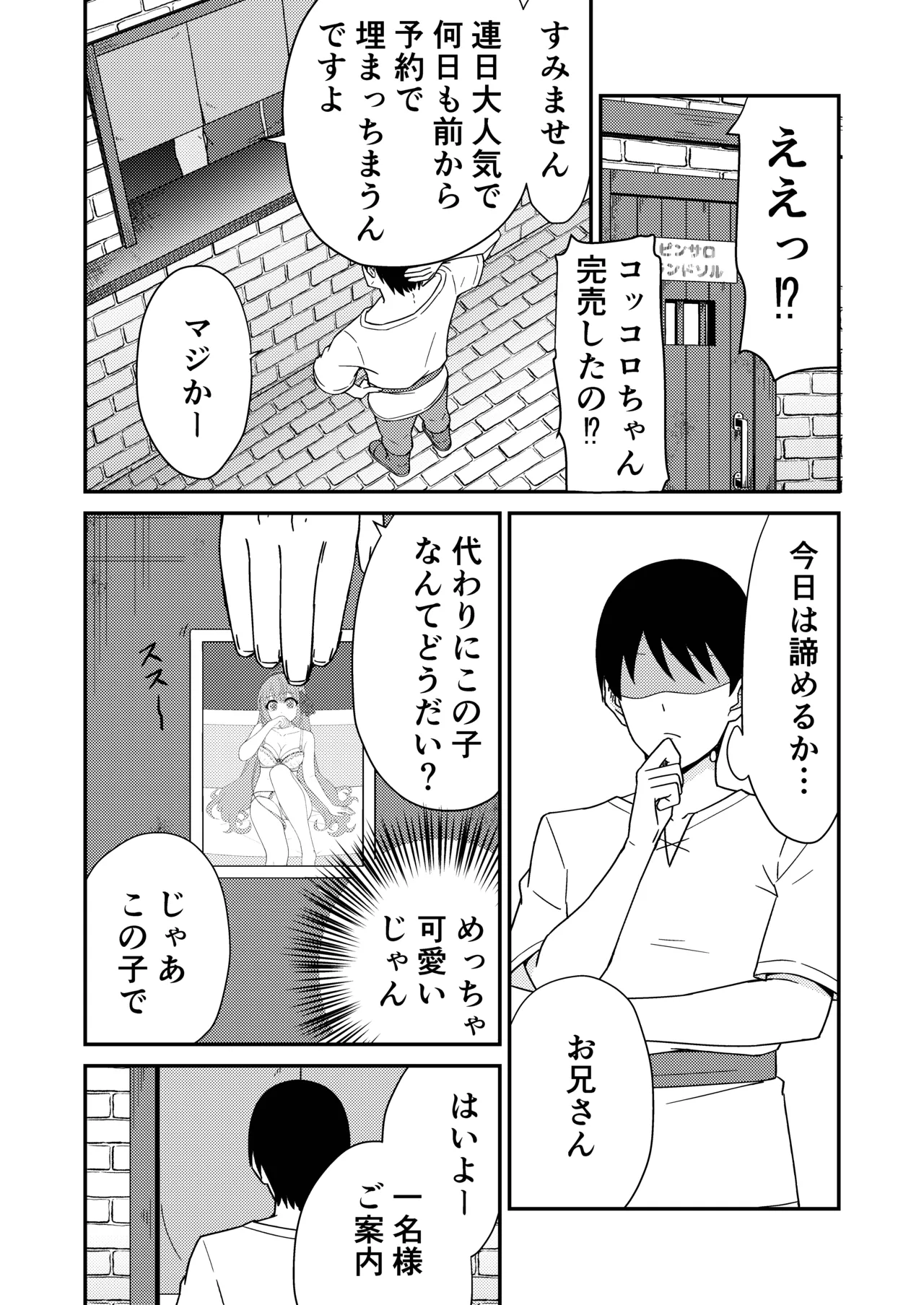 ピンサロ ラ〇ドソル 2 Page.3