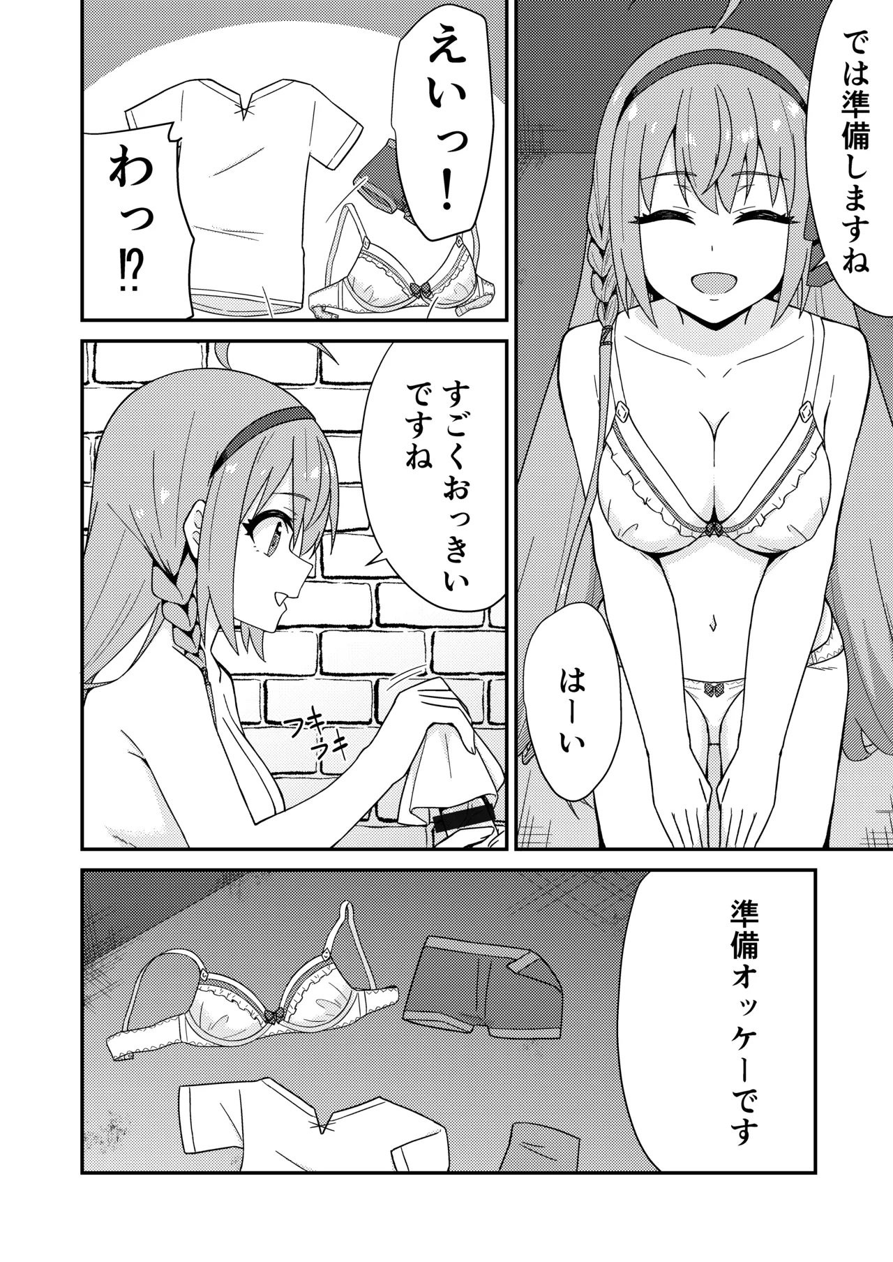 ピンサロ ラ〇ドソル 2 Page.5