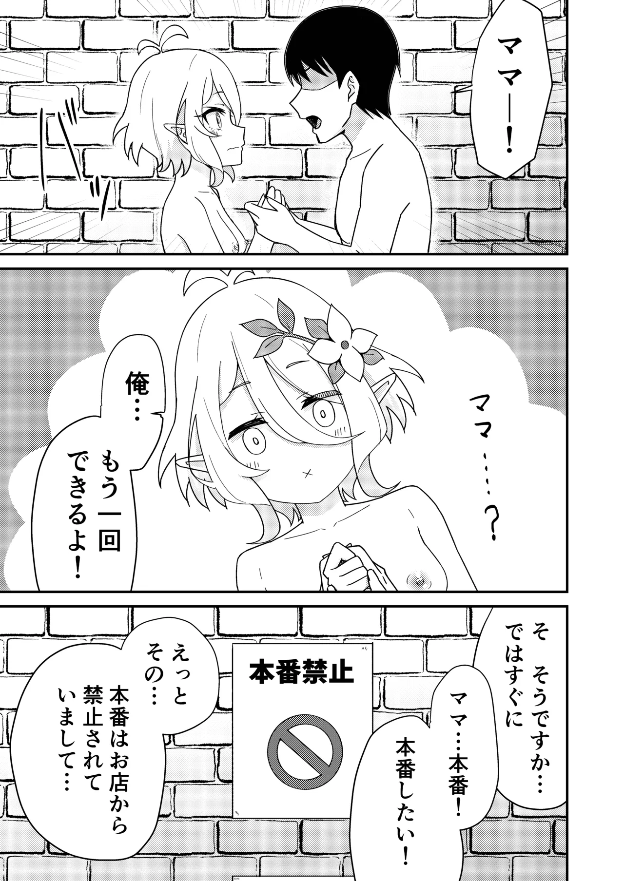 ピンサロ ラ〇ドソル Page.12