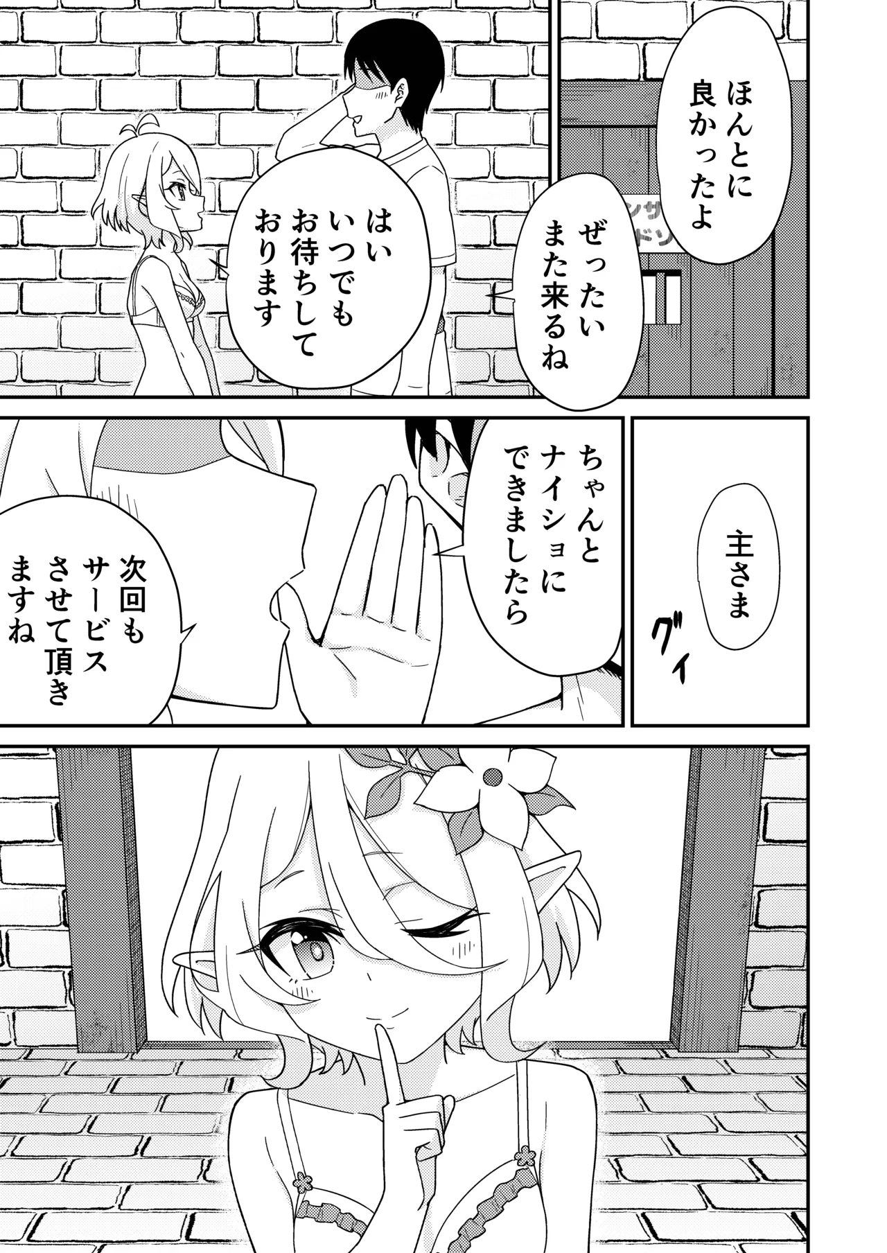 ピンサロ ラ〇ドソル Page.24