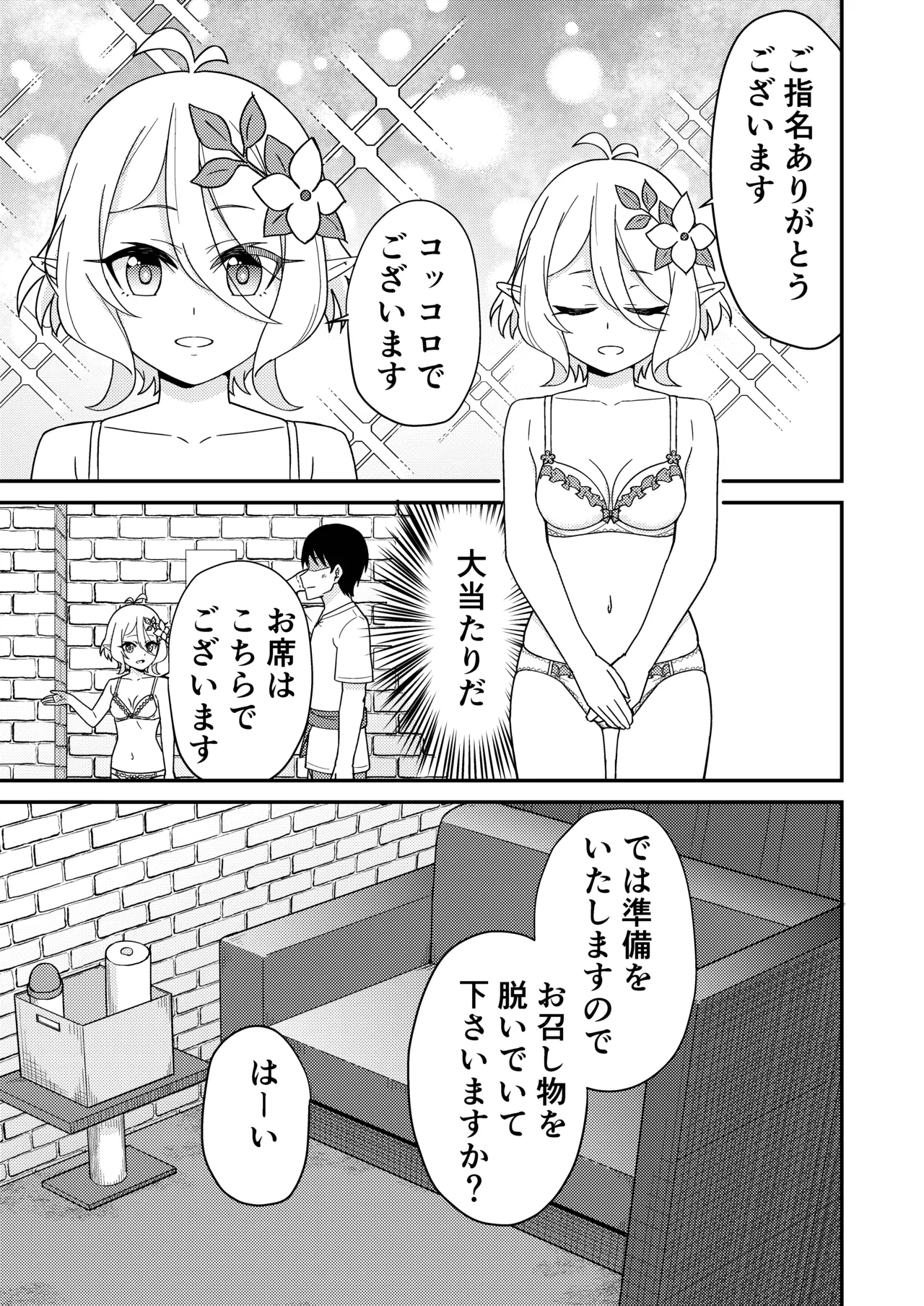 ピンサロ ラ〇ドソル Page.4