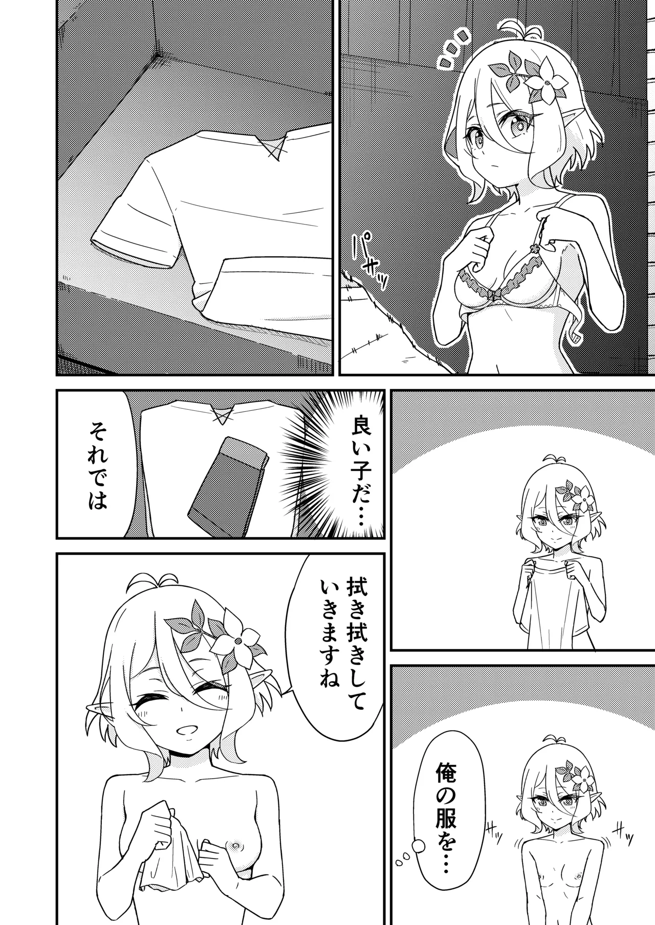 ピンサロ ラ〇ドソル Page.5