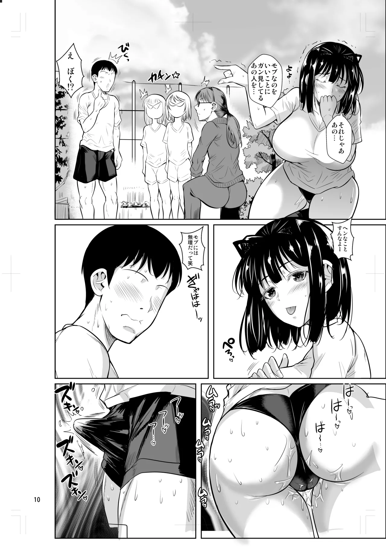 ボッチのモブ5 優等生がブルマで攻めてきた Page.11