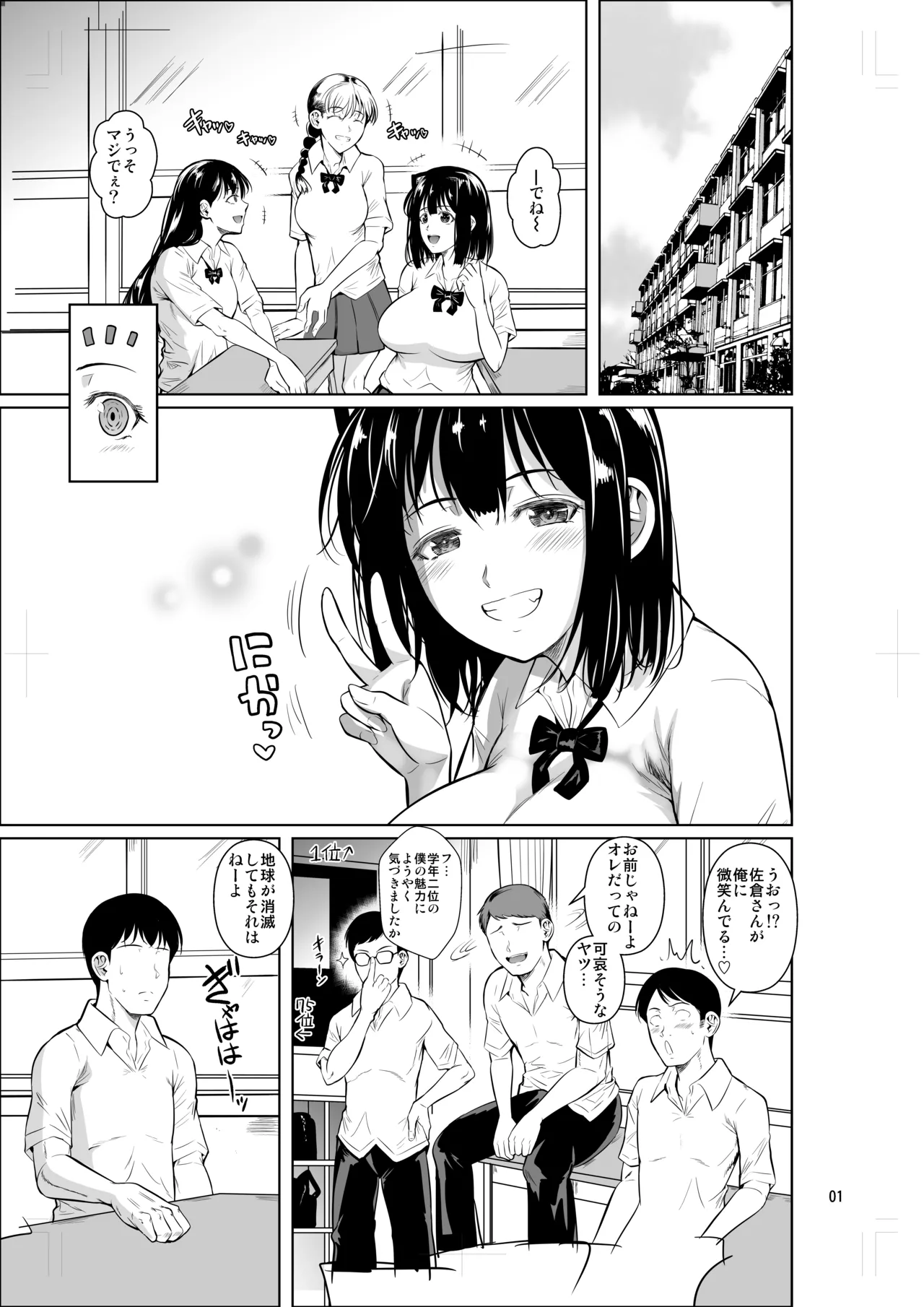 ボッチのモブ5 優等生がブルマで攻めてきた Page.2