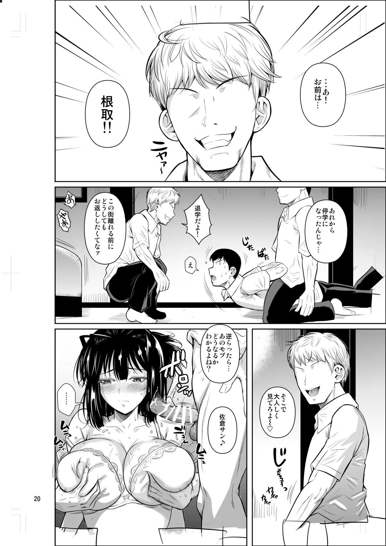 ボッチのモブ5 優等生がブルマで攻めてきた Page.21