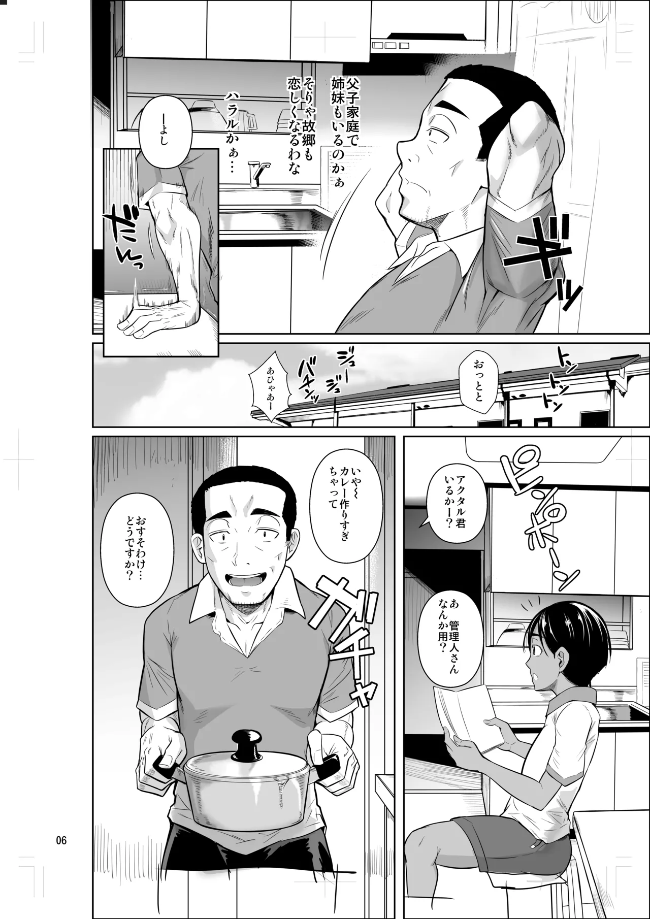 留学生寮のオシゴト2 Page.7