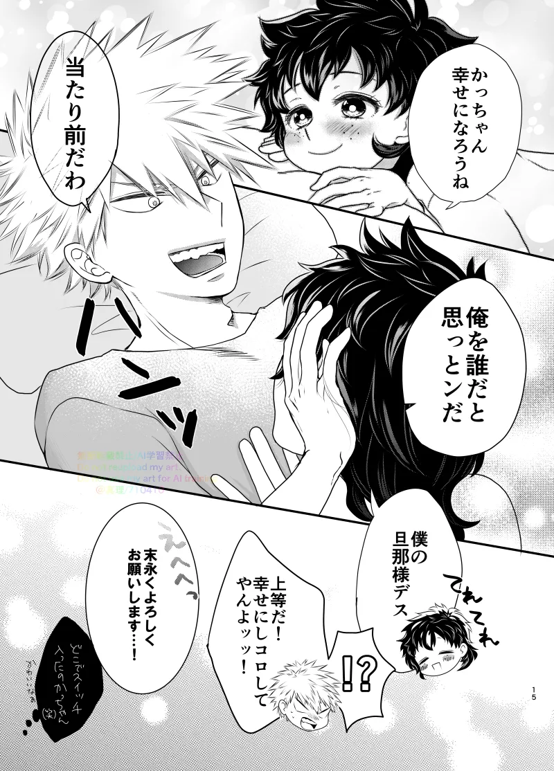 いちにち、ベッドで。 Page.13