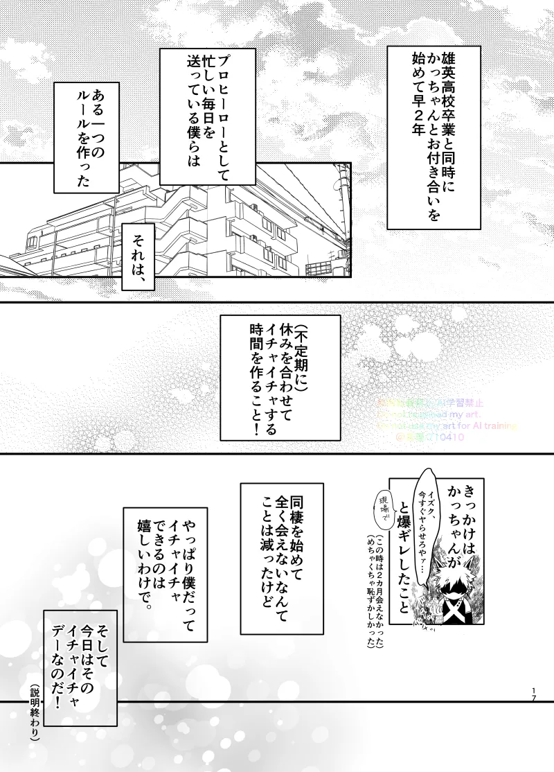 いちにち、ベッドで。 Page.15