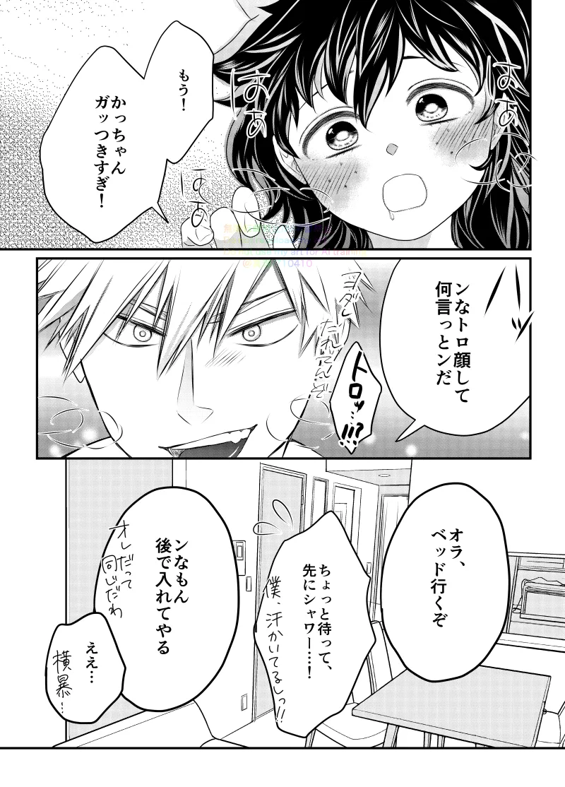 いちにち、ベッドで。 Page.17