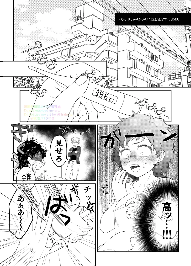 いちにち、ベッドで。 Page.2