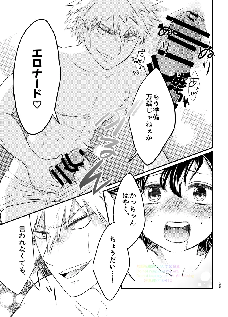 いちにち、ベッドで。 Page.21