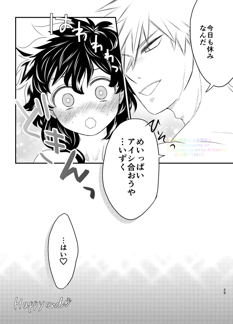 いちにち、ベッドで。 Page.27