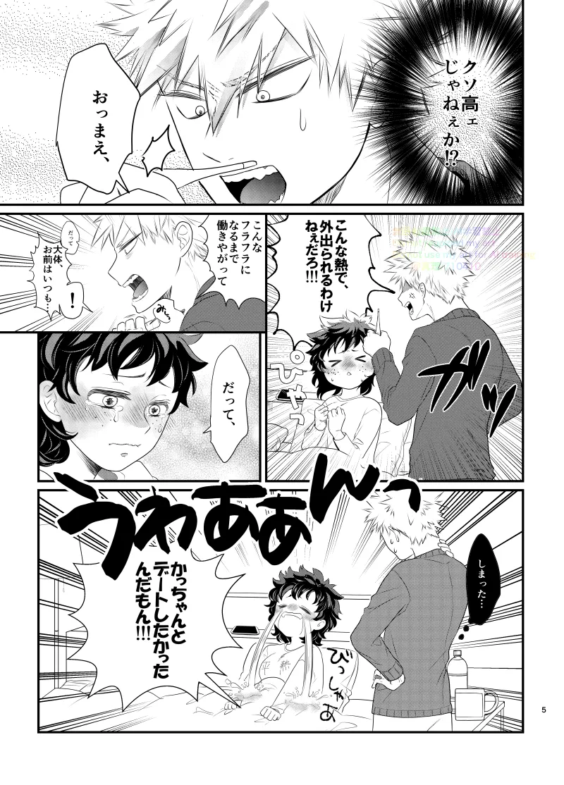 いちにち、ベッドで。 Page.3