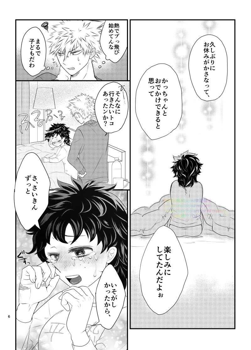 いちにち、ベッドで。 Page.4