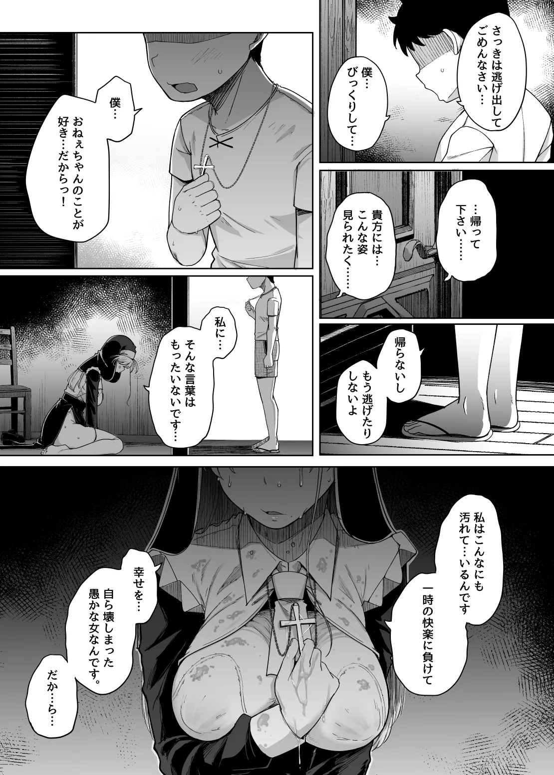 懺悔穴5 Page.41