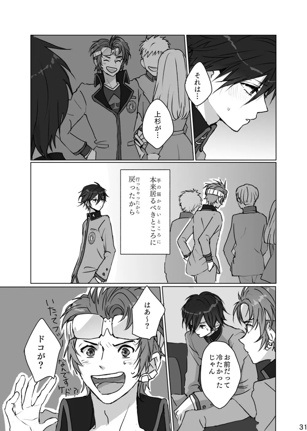 かくしごと Page.30