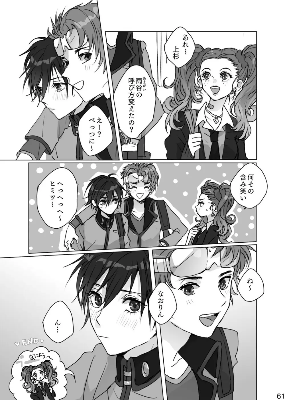 かくしごと Page.60