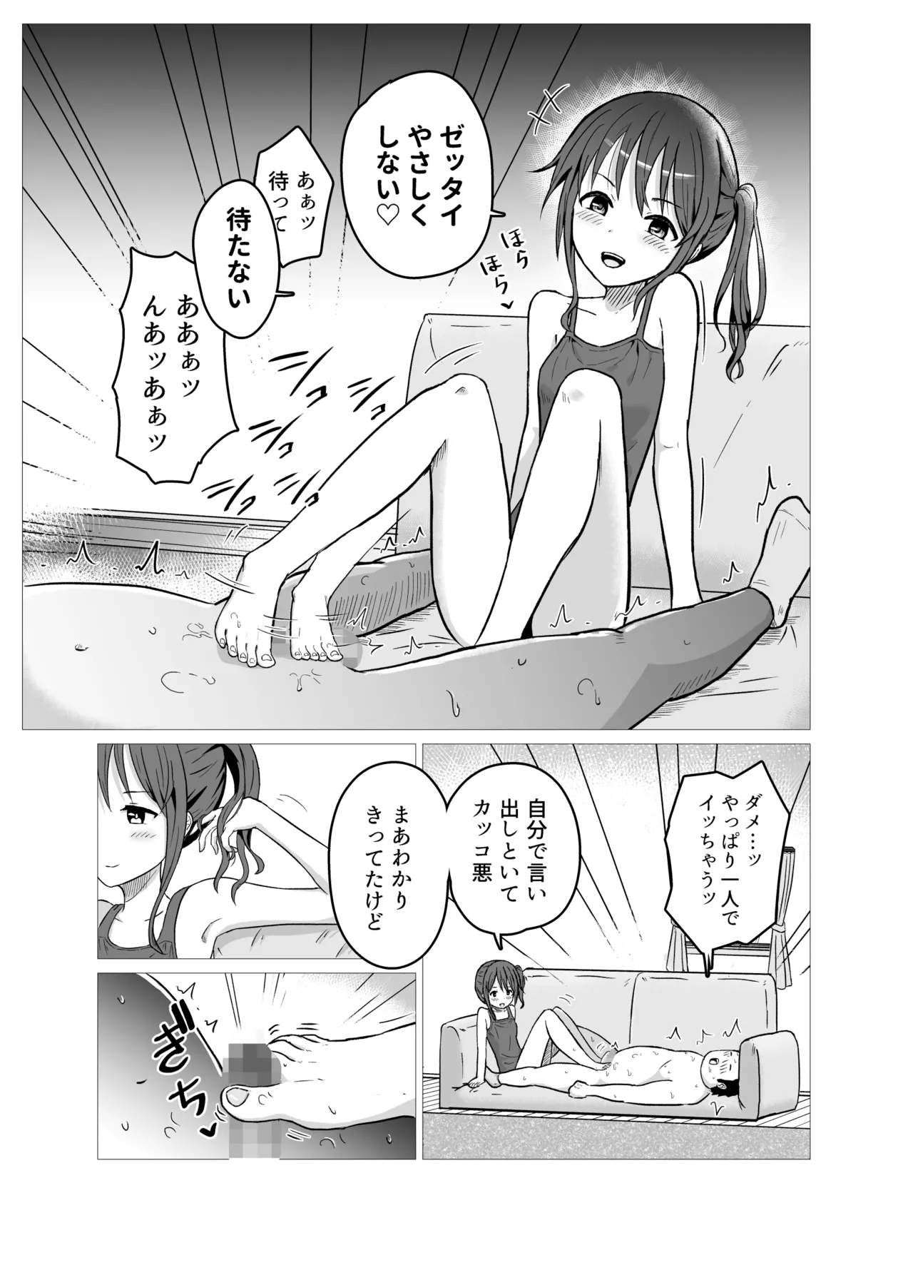 涼芽と良太の足性活 Page.14