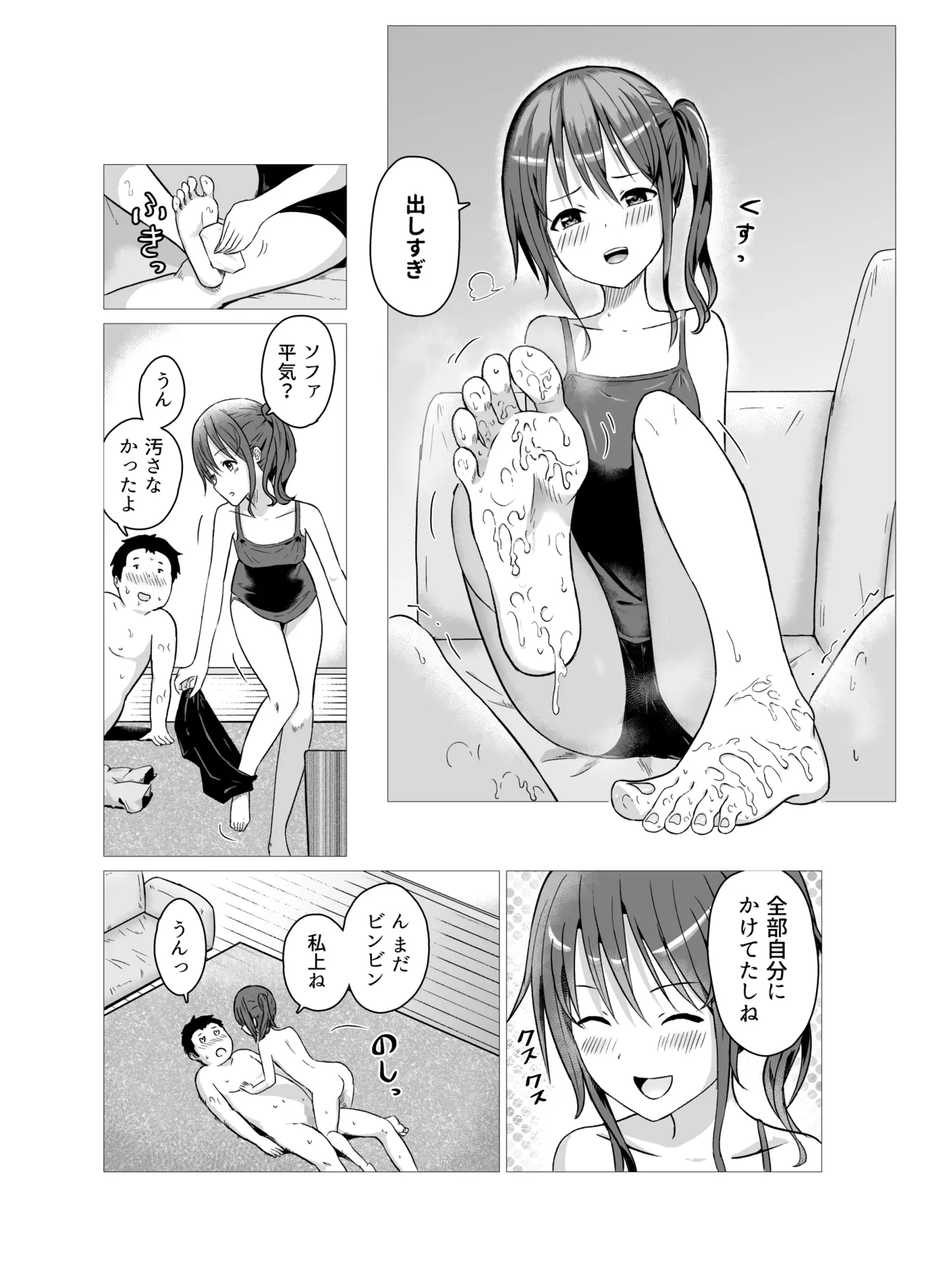 涼芽と良太の足性活 Page.17