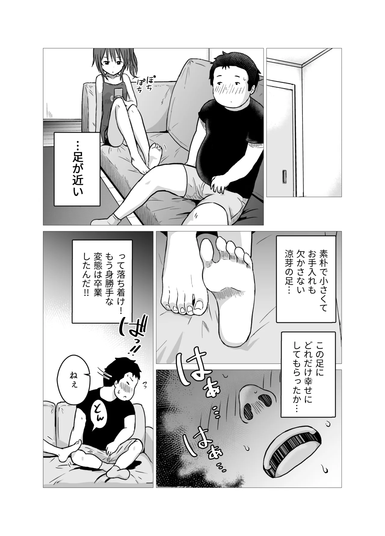 涼芽と良太の足性活 Page.6