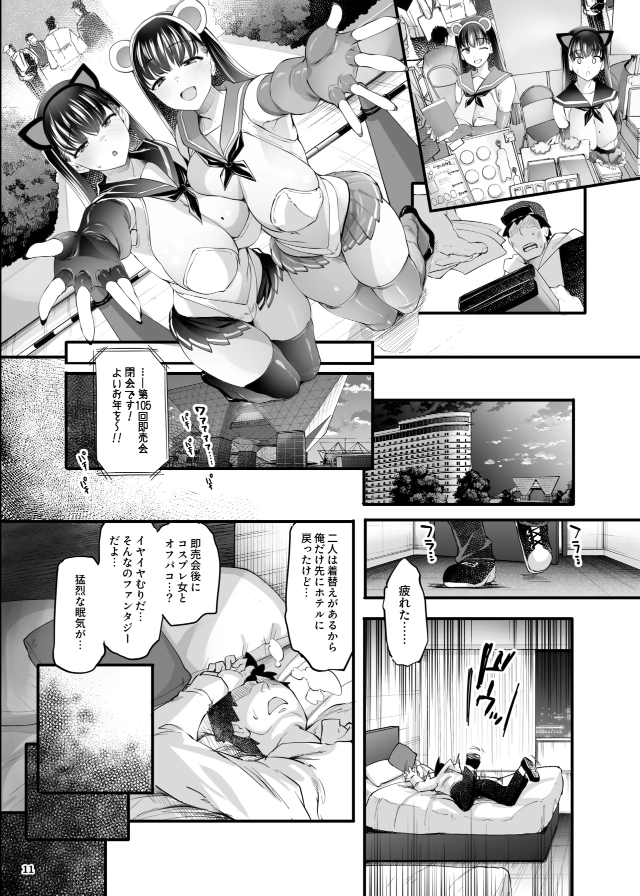 コスプレ売り子はオフパコ♡OK長乳姉妹とヤリモク♥即売会 Page.14