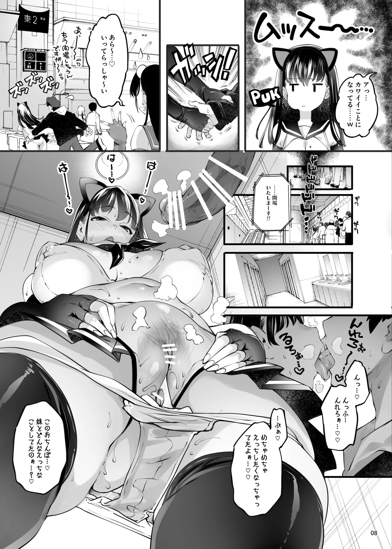 コスプレ売り子はオフパコ♡OK長乳姉妹とヤリモク♥即売会 Page.33