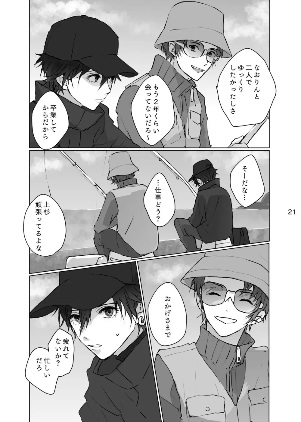 からまった糸 Page.20