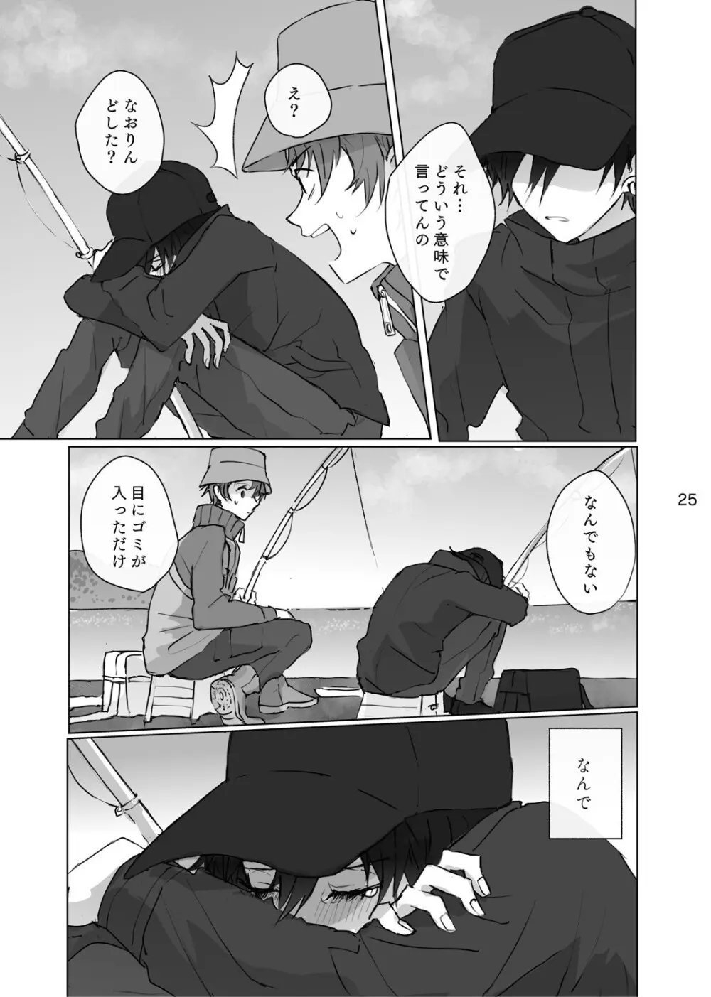 からまった糸 Page.24