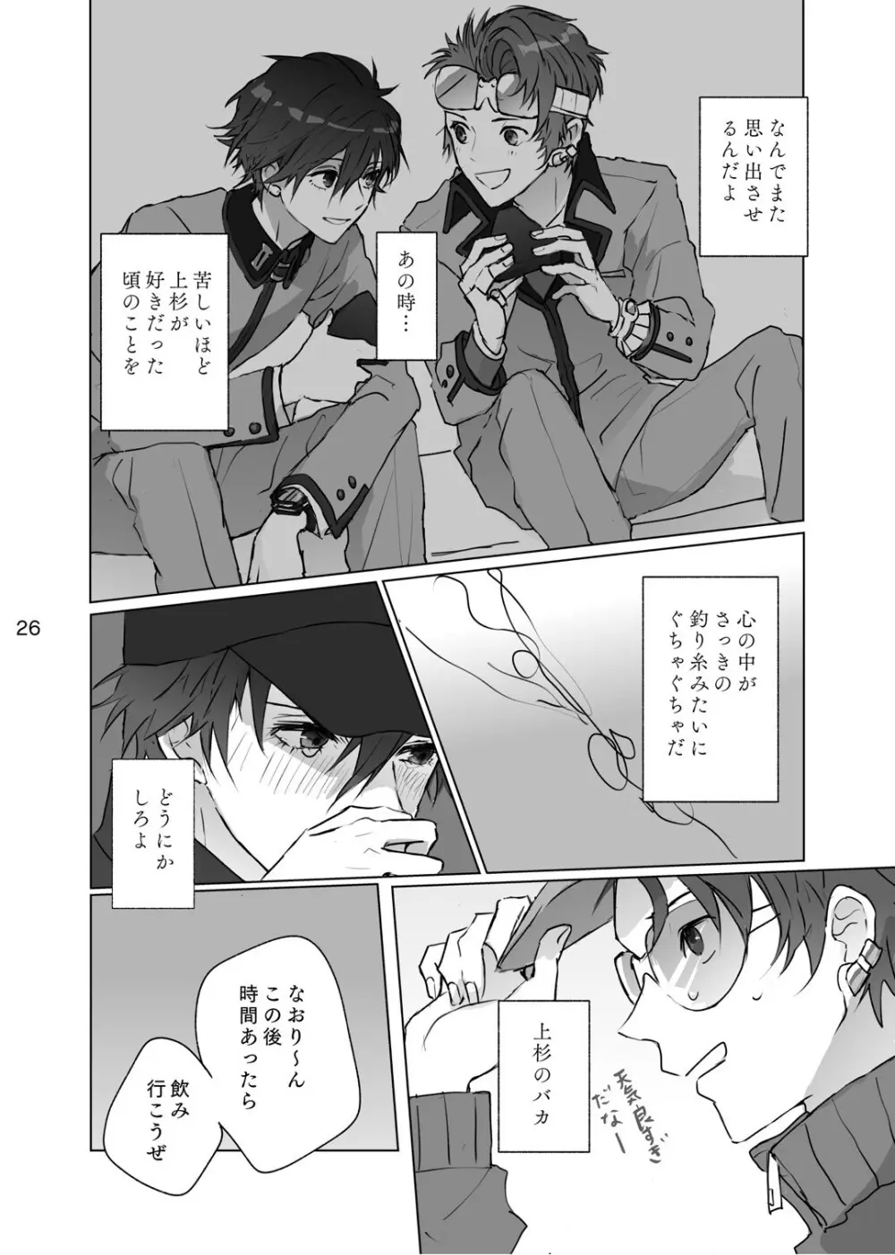 からまった糸 Page.25