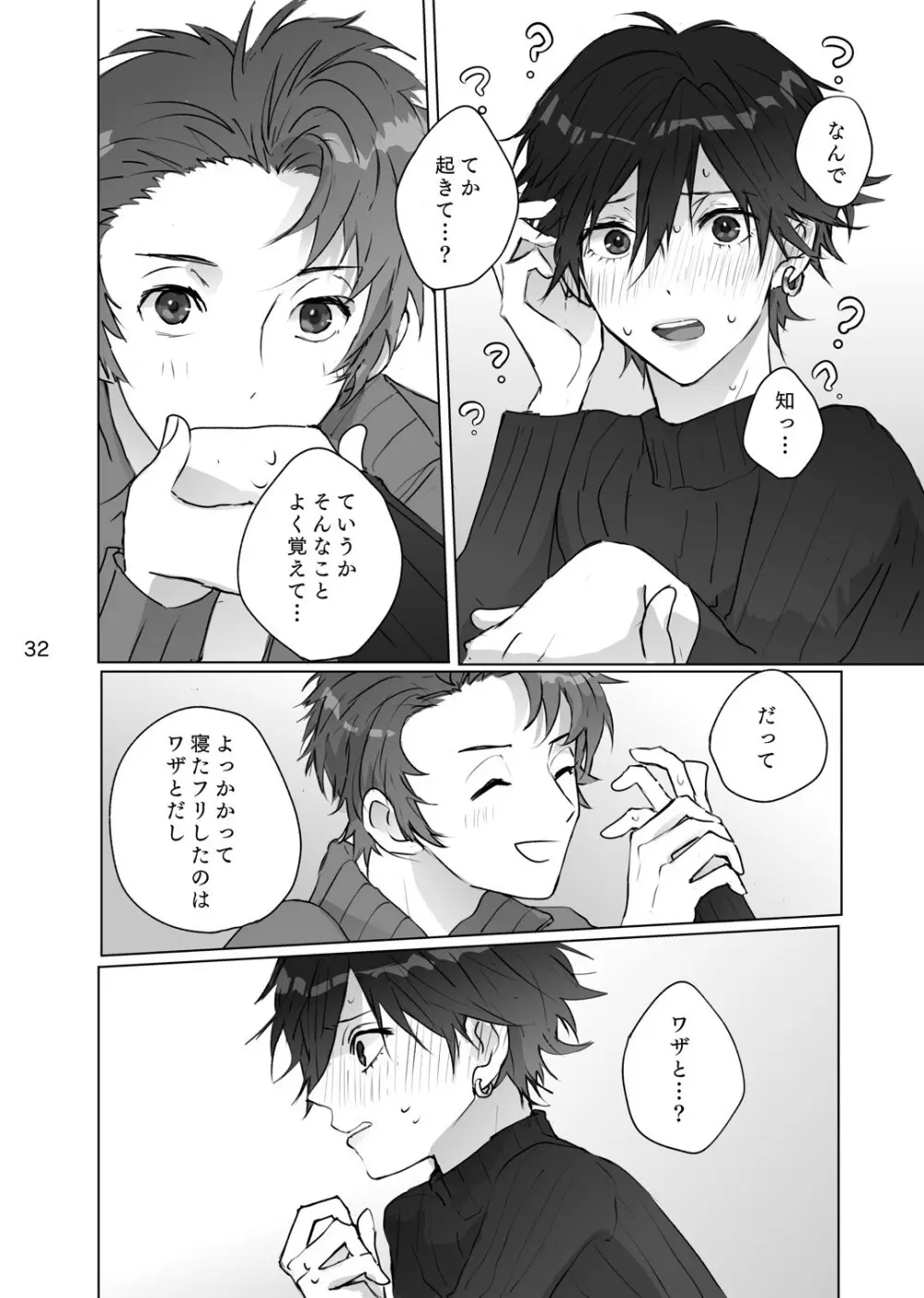 からまった糸 Page.31