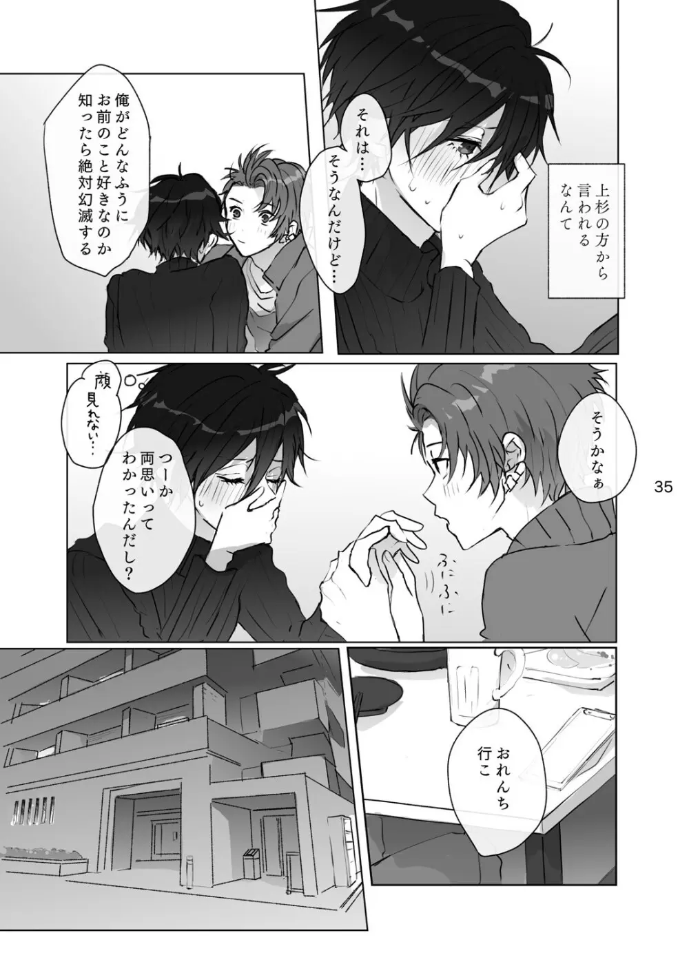 からまった糸 Page.34