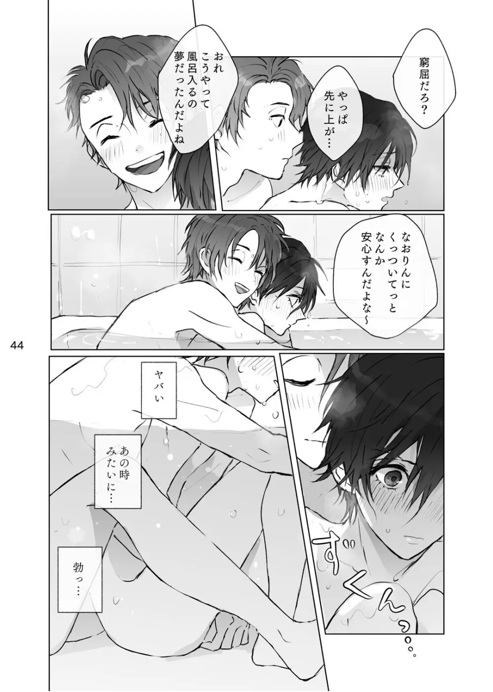 からまった糸 Page.43