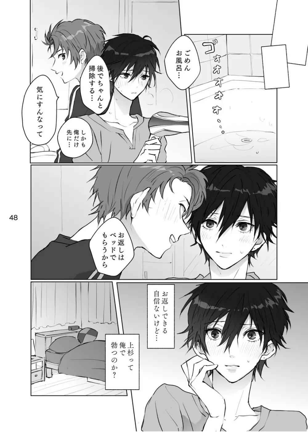 からまった糸 Page.47