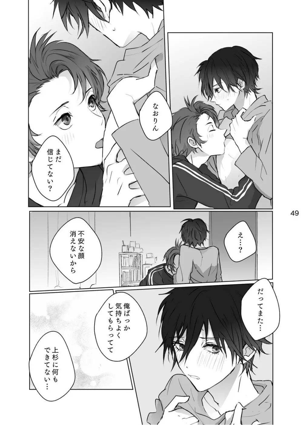 からまった糸 Page.48